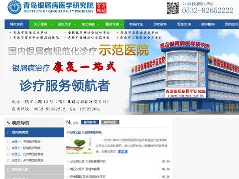 承接青島銀屑病醫(yī)學研究院官網